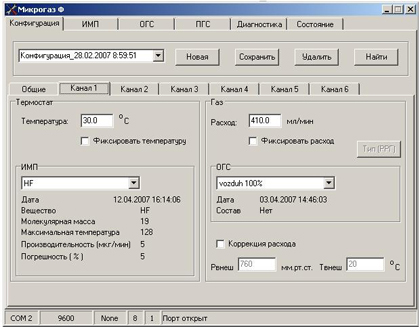 Генераторы газовых смесей Микрогаз-Ф. Сервисное программное обеспечение
